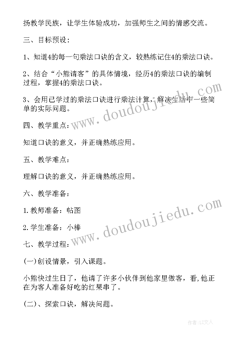 最新小学数学设计教案 小学数学教学设计小学数学教学教案(汇总5篇)