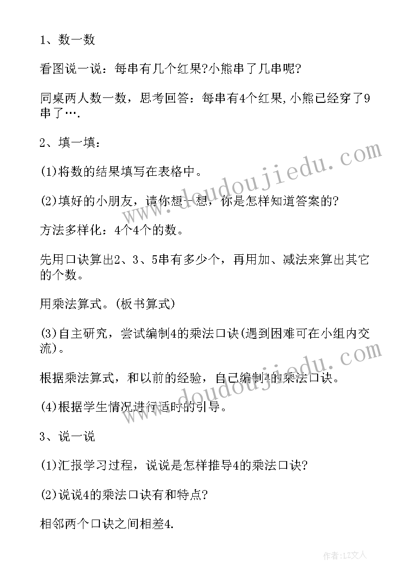 最新小学数学设计教案 小学数学教学设计小学数学教学教案(汇总5篇)