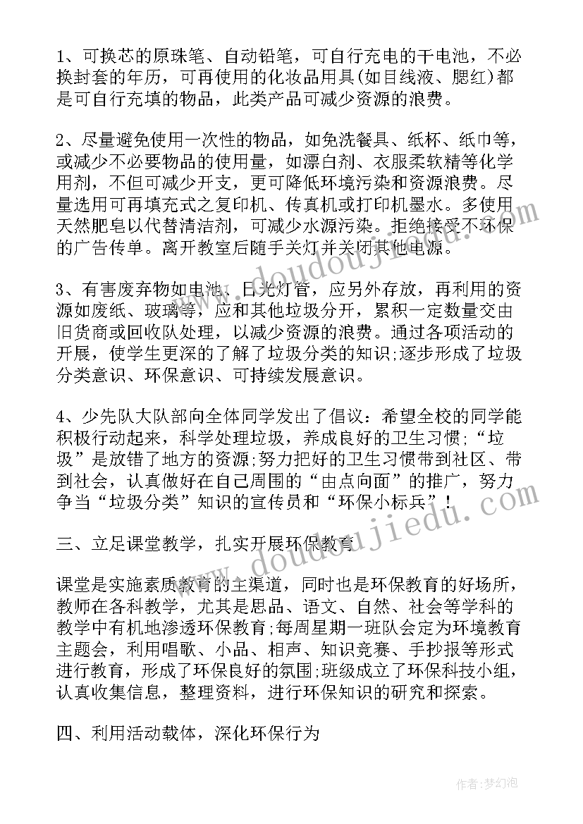 学校开展垃圾分类活动美篇 学校垃圾分类活动总结(通用8篇)