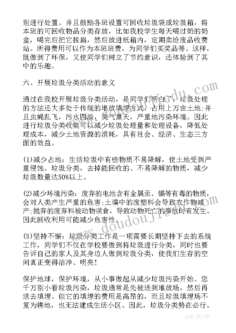 学校开展垃圾分类活动美篇 学校垃圾分类活动总结(通用8篇)