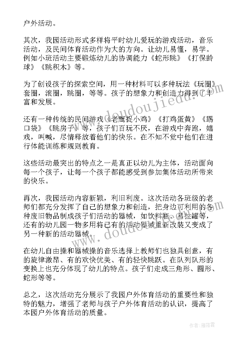 幼儿园小班户外活动活动总结与反思(实用9篇)