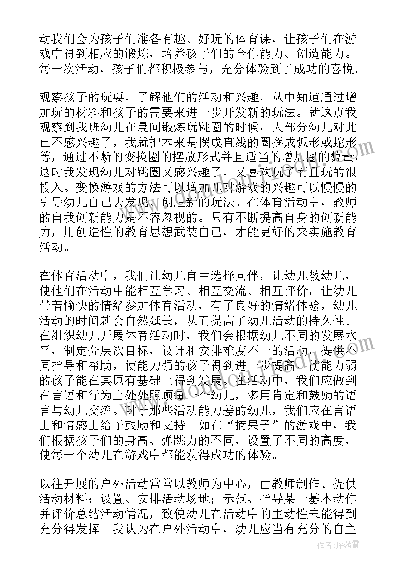 幼儿园小班户外活动活动总结与反思(实用9篇)