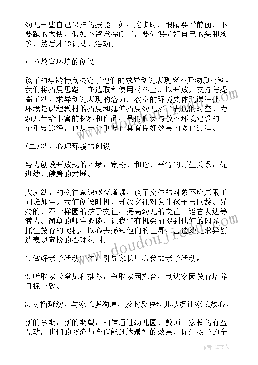 2023年大班上学期美工室计划与反思 大班上学期班务计划(大全6篇)