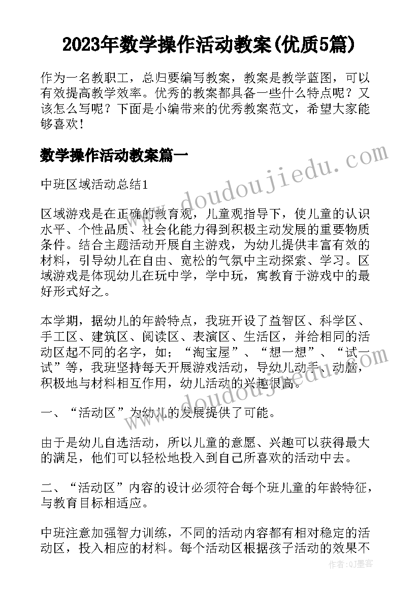 2023年数学操作活动教案(优质5篇)