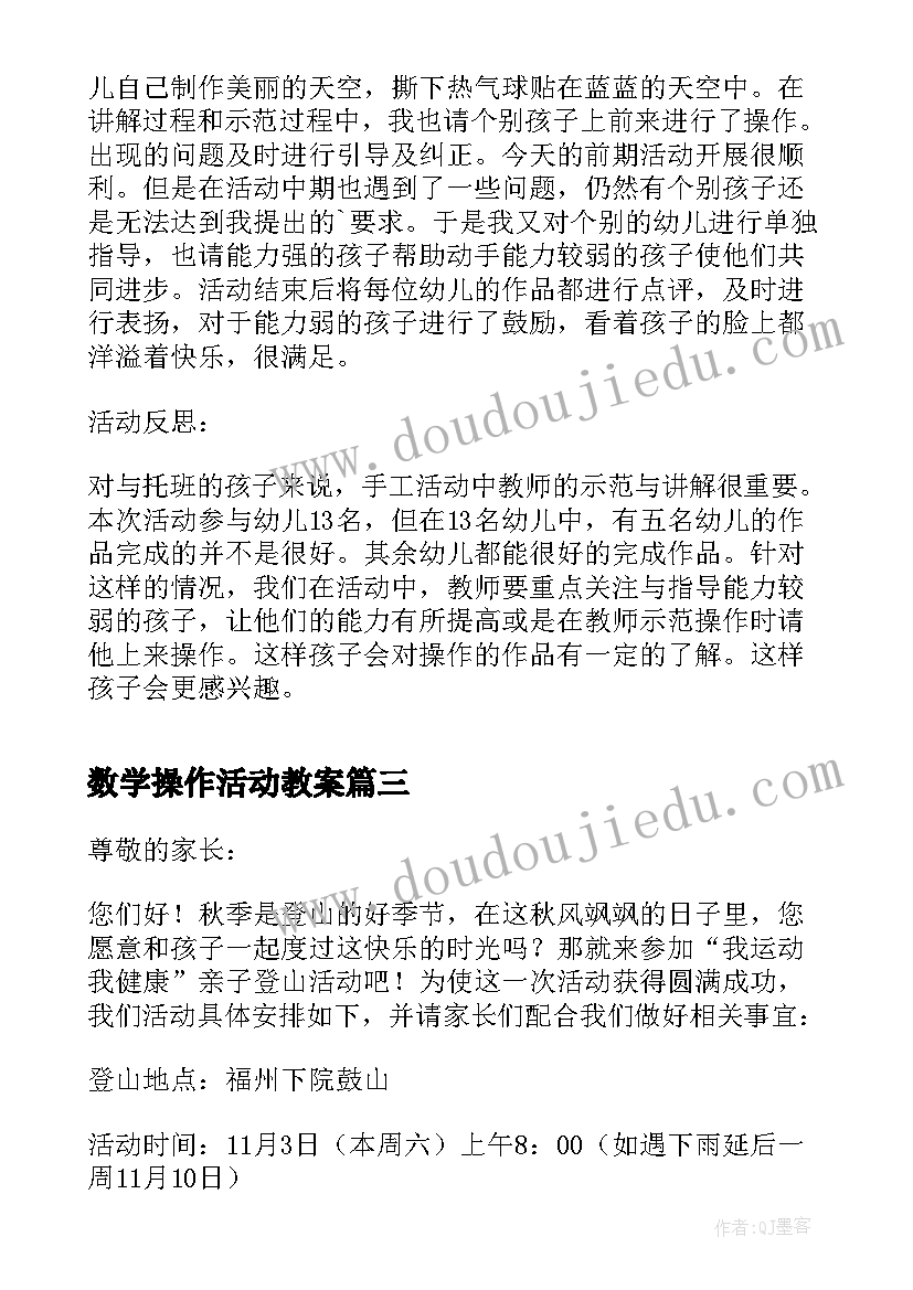 2023年数学操作活动教案(优质5篇)