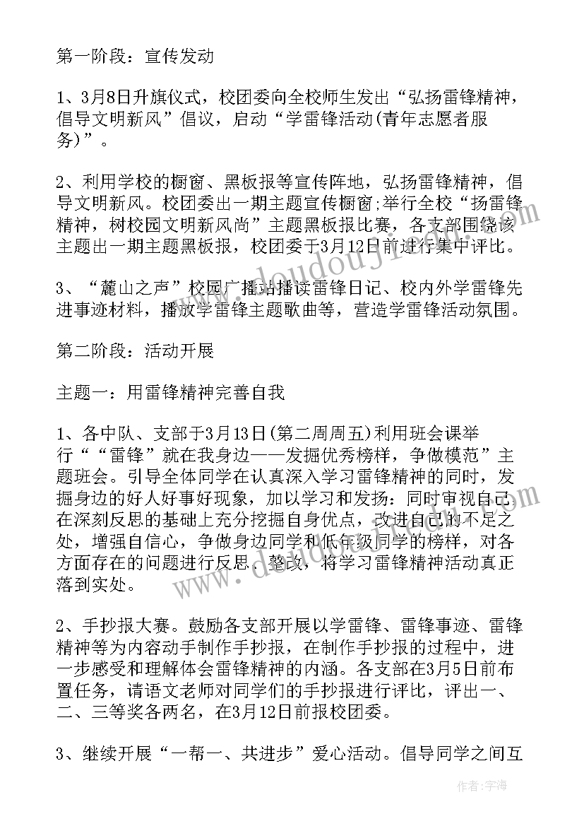 三月学雷锋月活动方案 开展学雷锋志愿者活动方案(实用5篇)