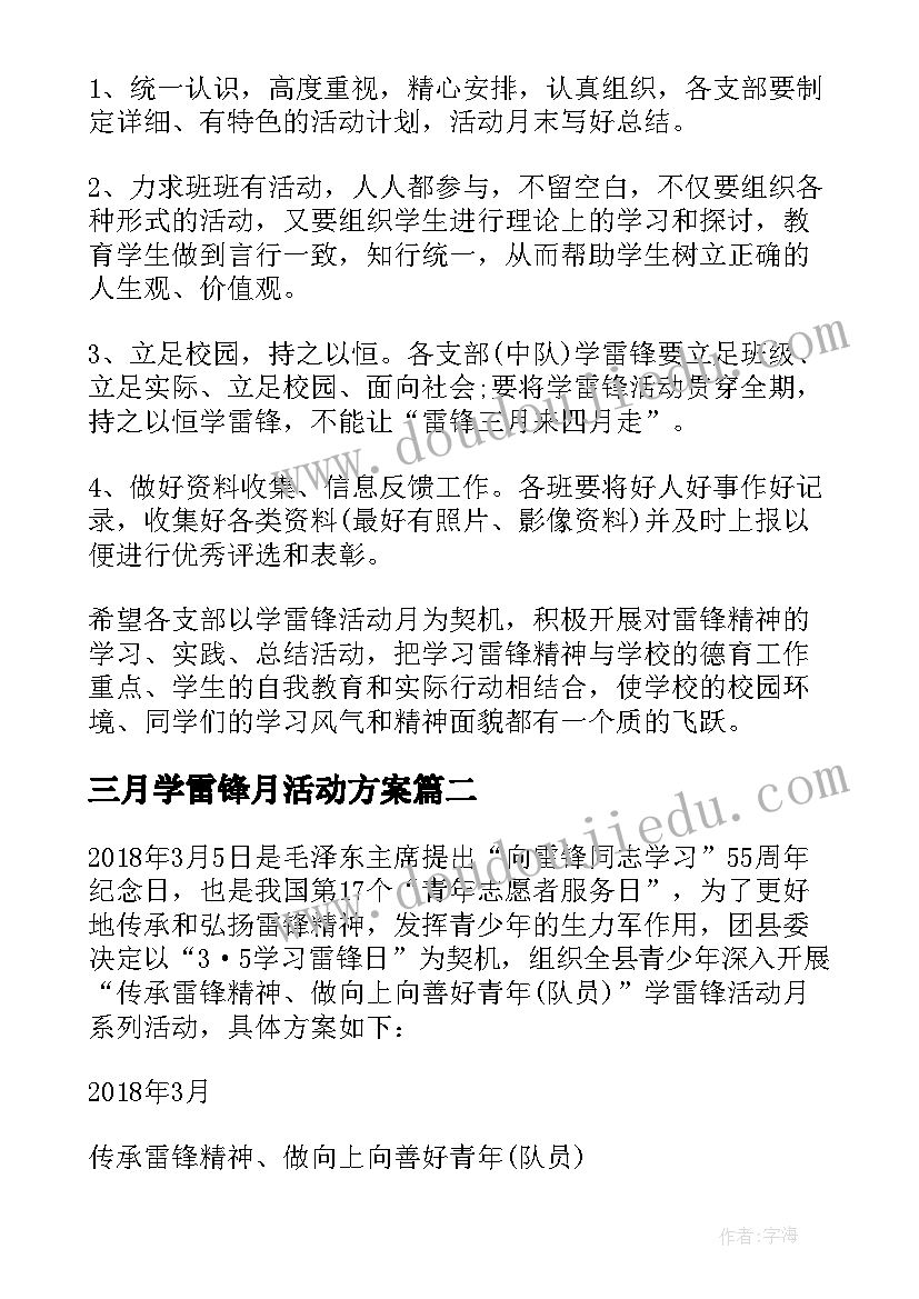 三月学雷锋月活动方案 开展学雷锋志愿者活动方案(实用5篇)