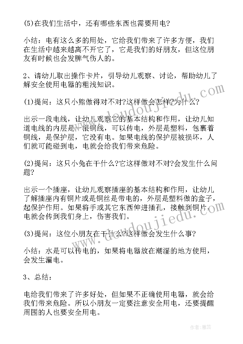 科学课安全用电教学反思 用电安全教学反思(优质5篇)