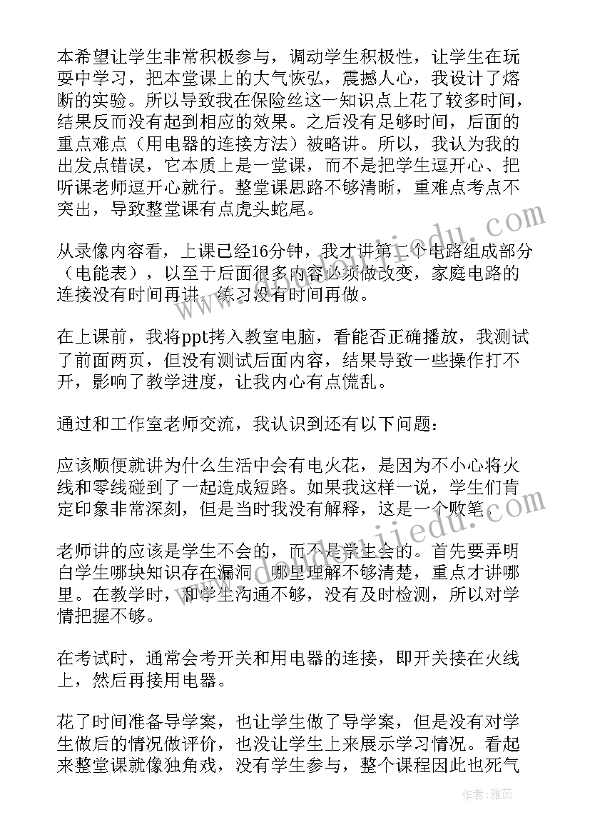 科学课安全用电教学反思 用电安全教学反思(优质5篇)