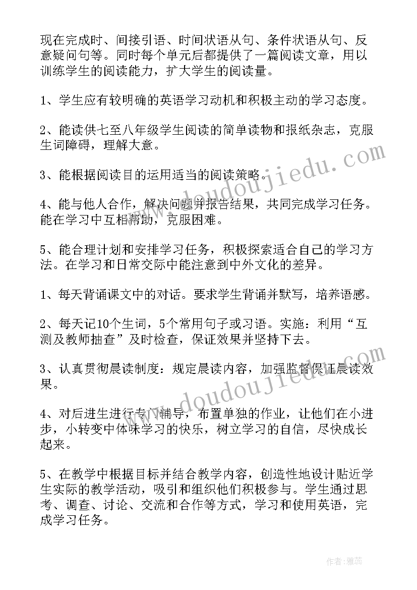 2023年八年级英语学科组计划(实用7篇)