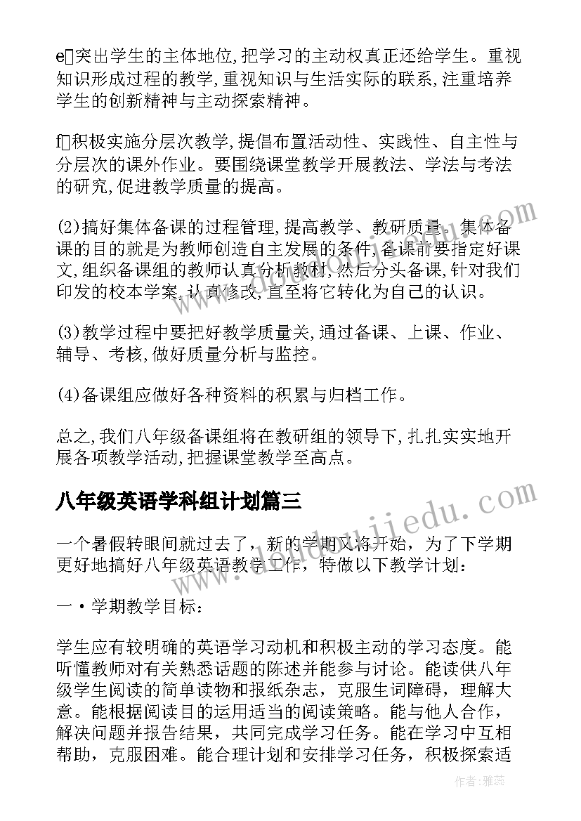 2023年八年级英语学科组计划(实用7篇)