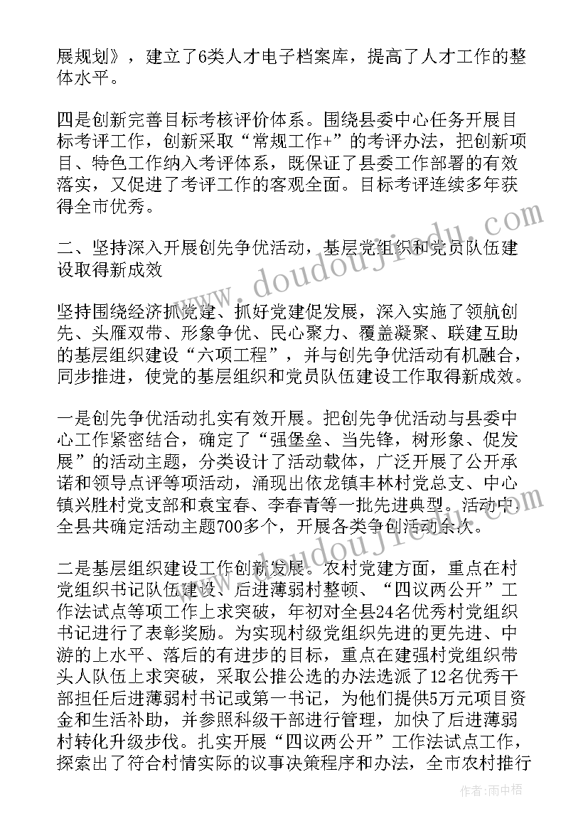 最新人力资源部部长的工作说明书(大全5篇)