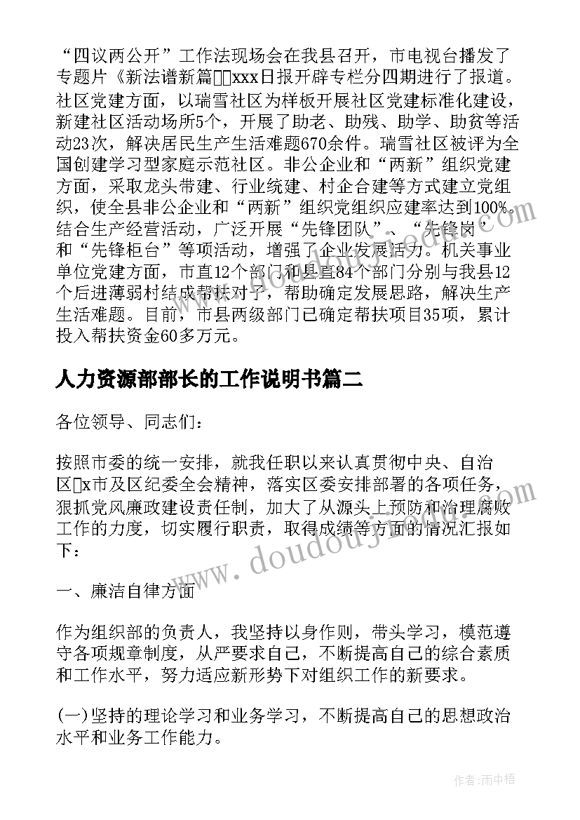 最新人力资源部部长的工作说明书(大全5篇)