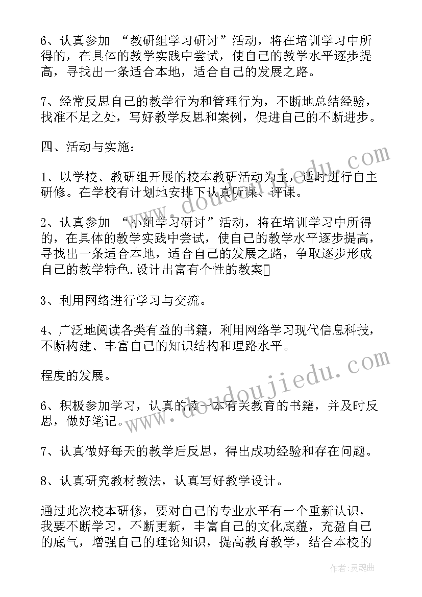 2023年初中英语个人研修计划信息技术 初中英语校本研修个人工作计划(模板10篇)