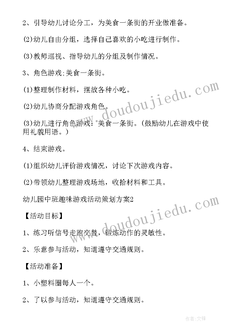 幼儿园文体活动工作总结 幼儿园策划度中秋节活动方案与流程设计(模板5篇)