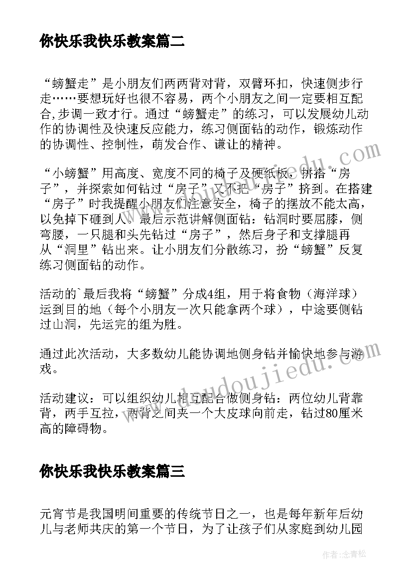 2023年你快乐我快乐教案(优秀5篇)