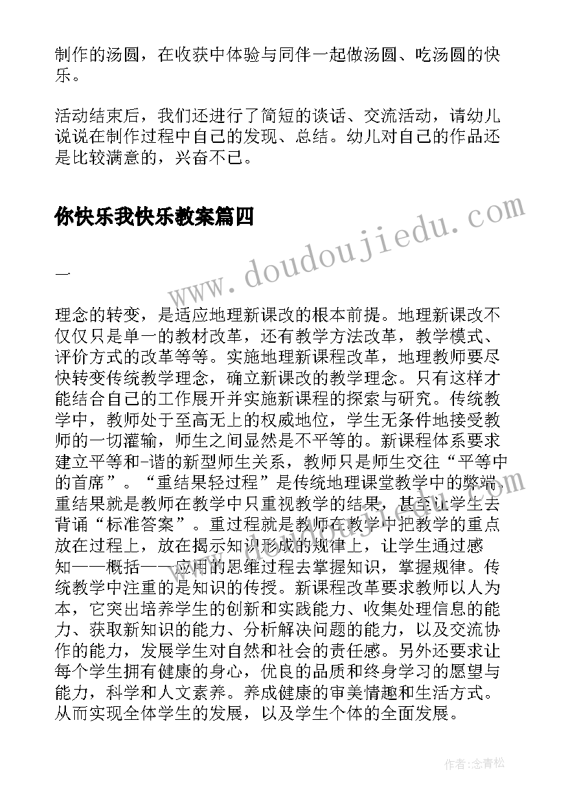 2023年你快乐我快乐教案(优秀5篇)