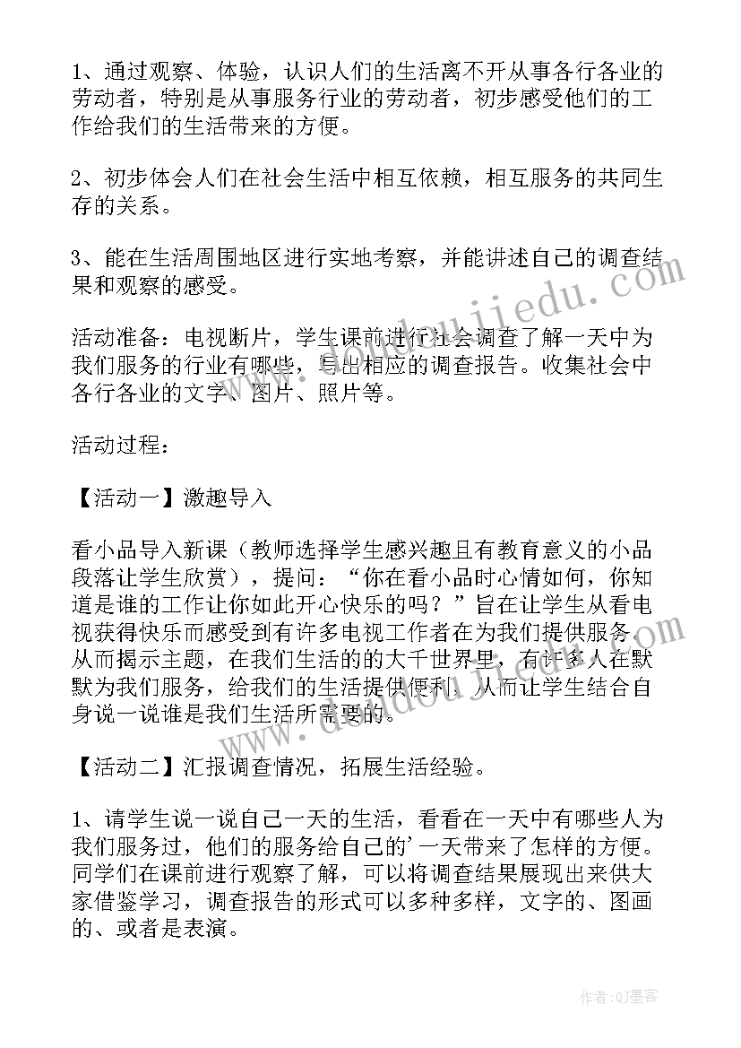 我们的生活离不开电大班社会教案(优质5篇)