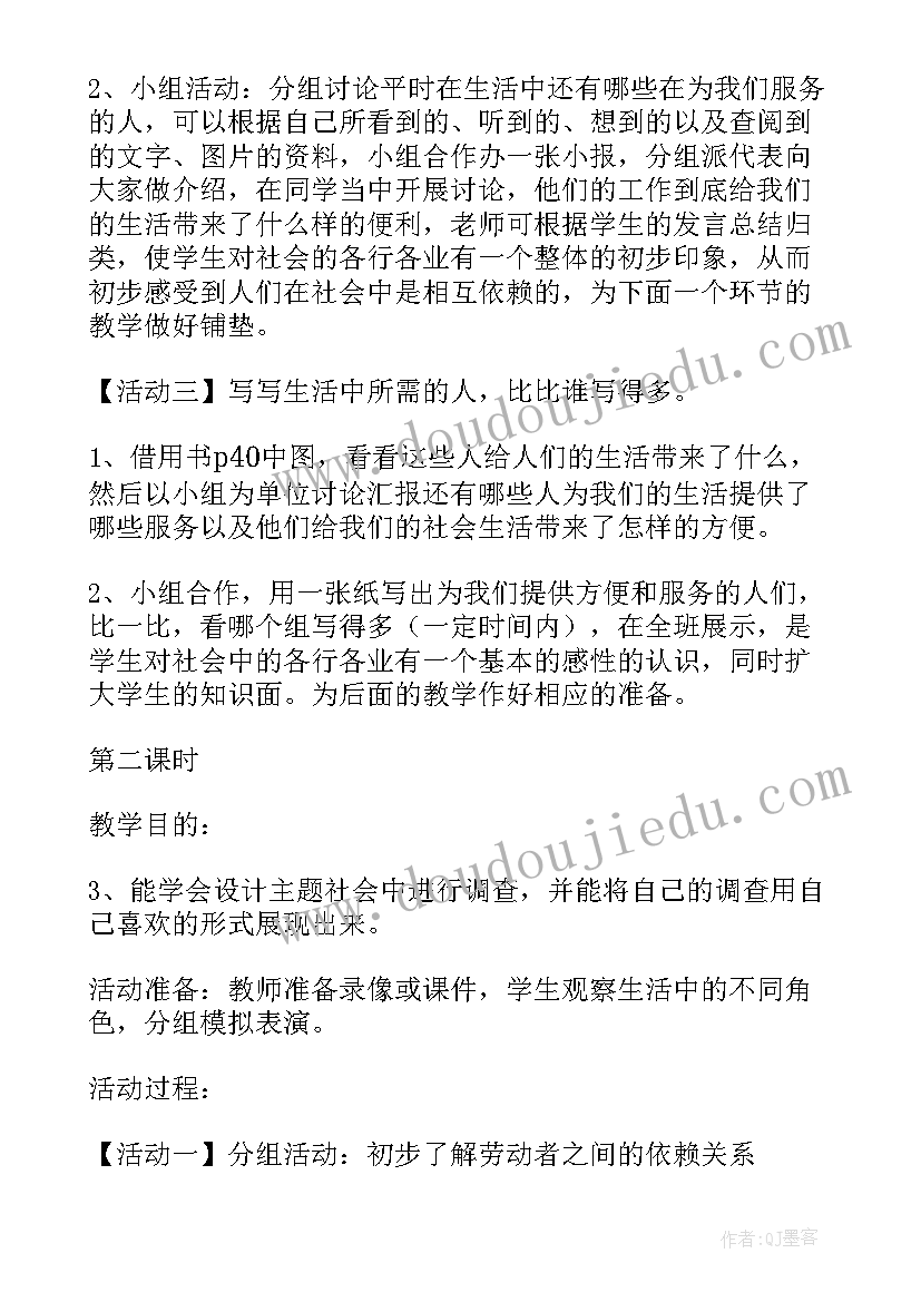 我们的生活离不开电大班社会教案(优质5篇)