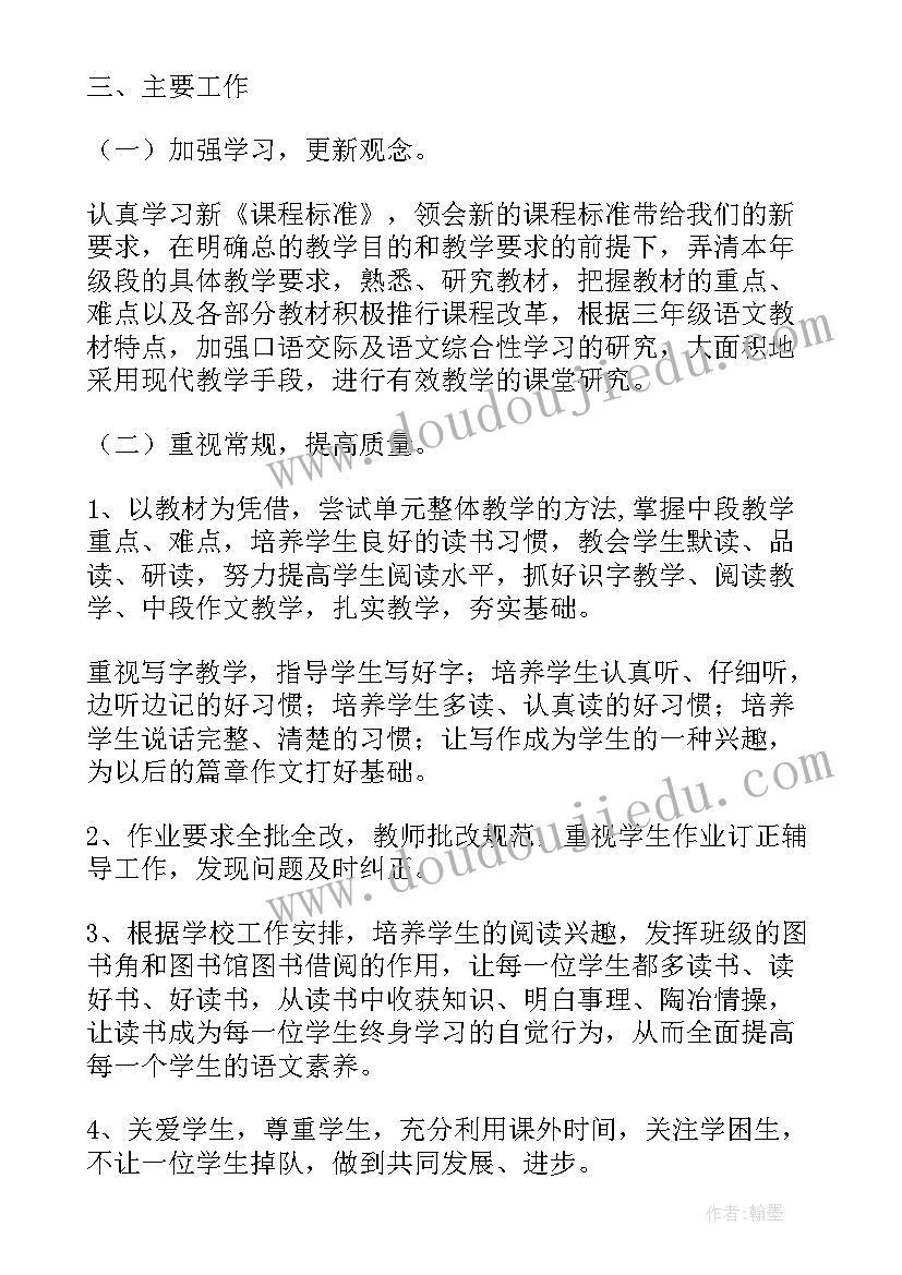 最新鲁教版三年级语文下学工作计划(优秀5篇)