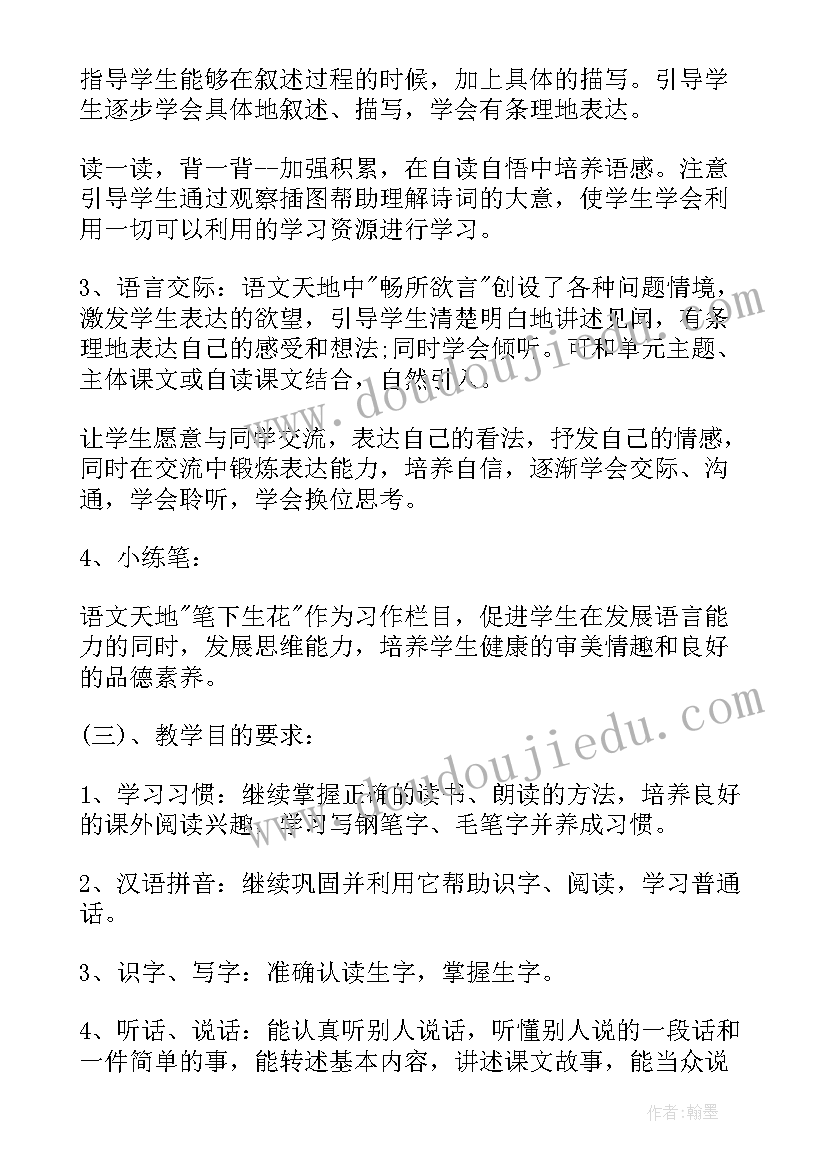 最新鲁教版三年级语文下学工作计划(优秀5篇)