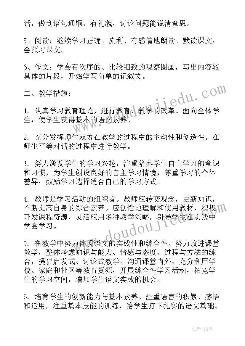 最新鲁教版三年级语文下学工作计划(优秀5篇)