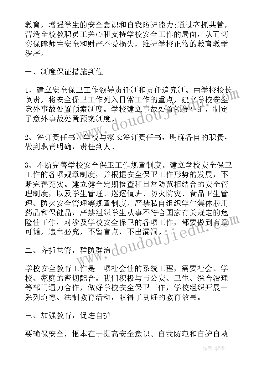 2023年学校招生工作总结多篇(模板5篇)