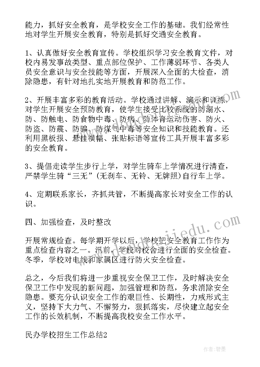 2023年学校招生工作总结多篇(模板5篇)