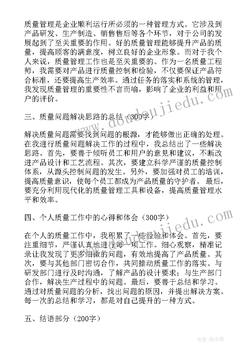 工作票的填写及注意事项 质量工作心得体会(汇总9篇)