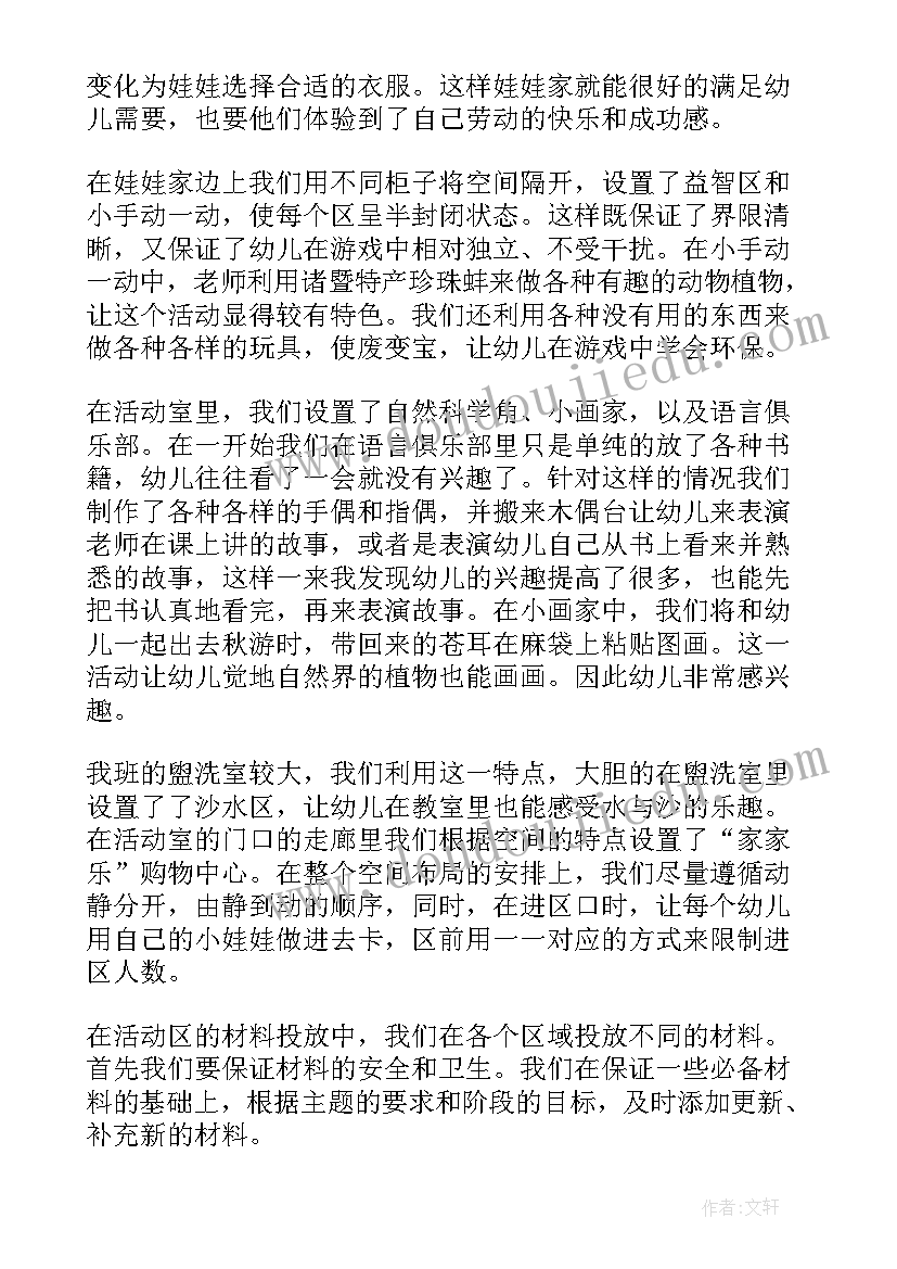 2023年幼儿园小班区域方案(优质9篇)