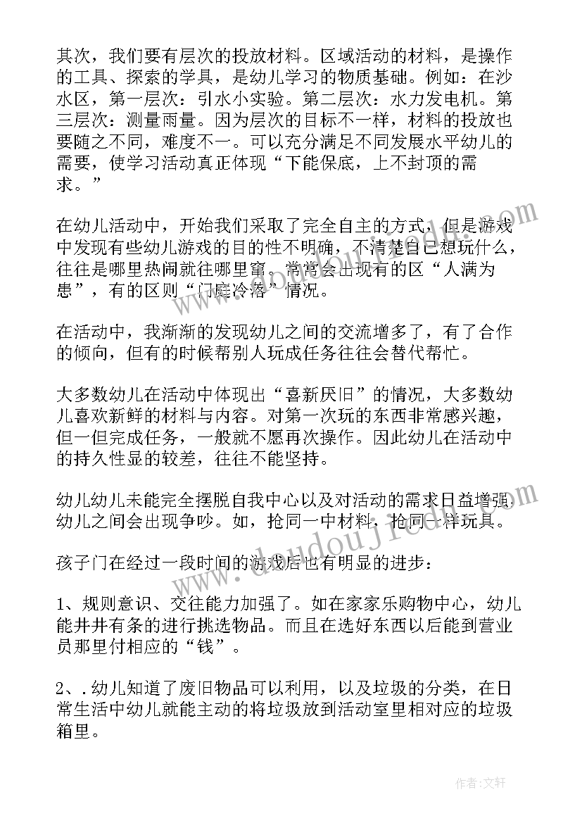 2023年幼儿园小班区域方案(优质9篇)