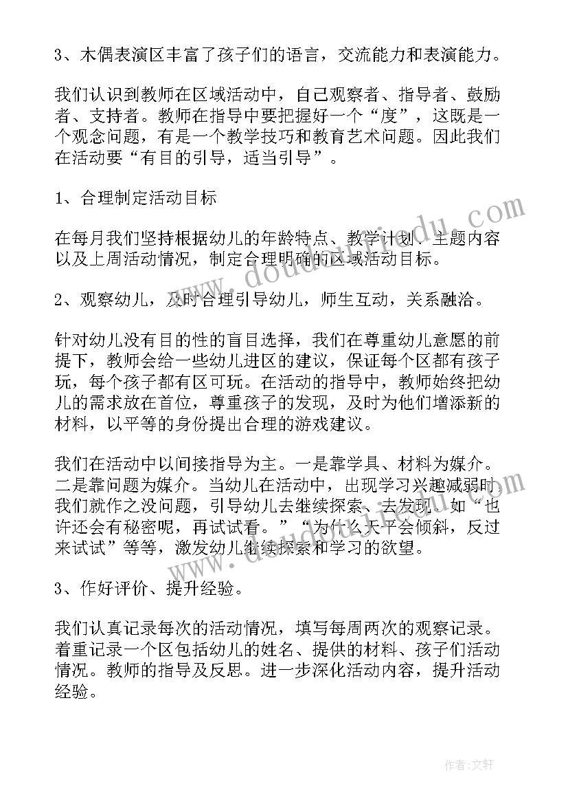 2023年幼儿园小班区域方案(优质9篇)