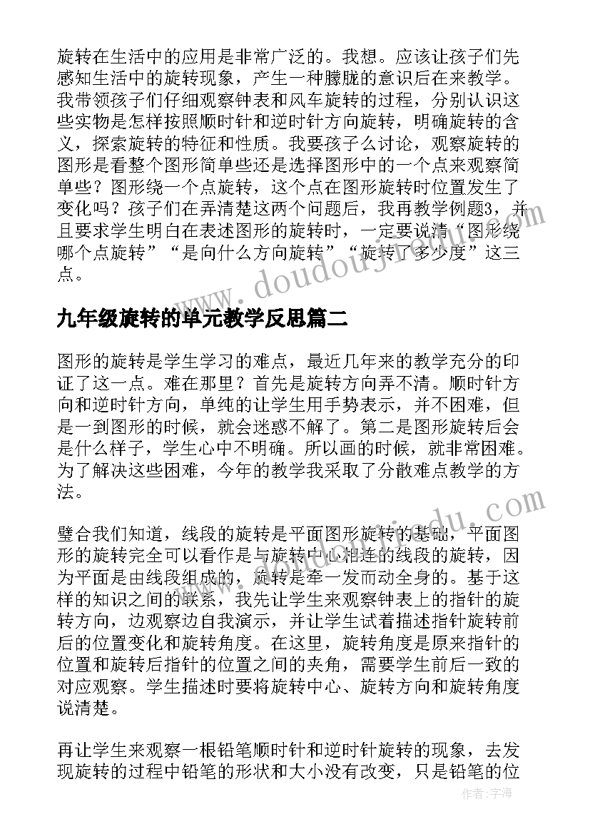 2023年九年级旋转的单元教学反思(汇总5篇)