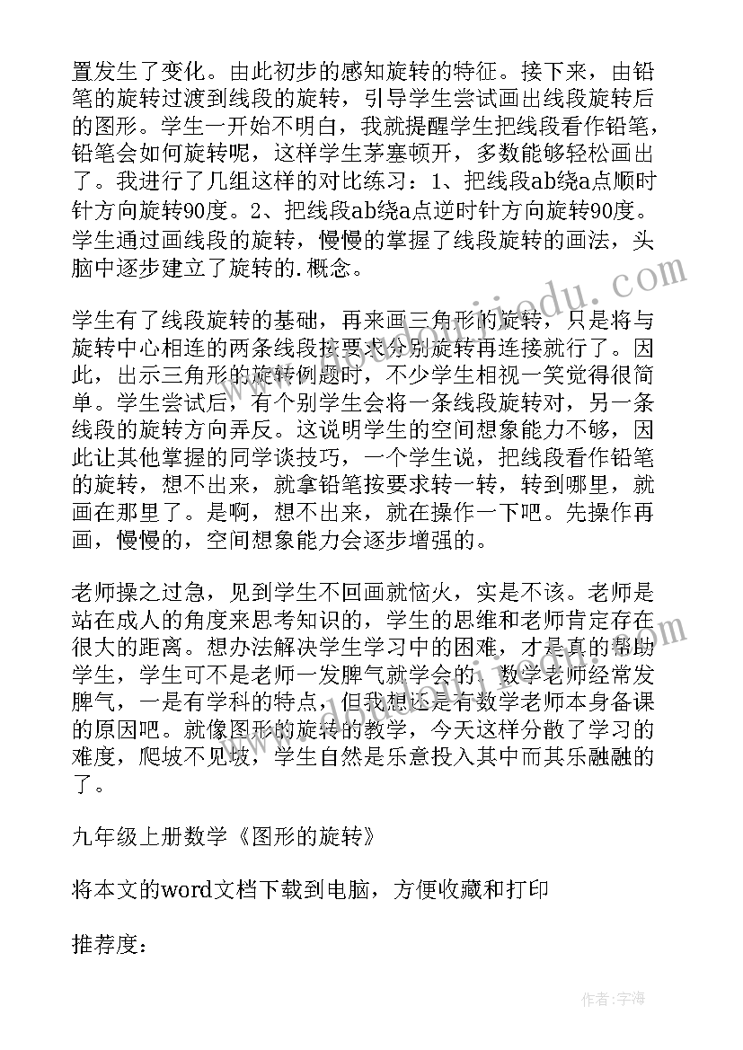 2023年九年级旋转的单元教学反思(汇总5篇)