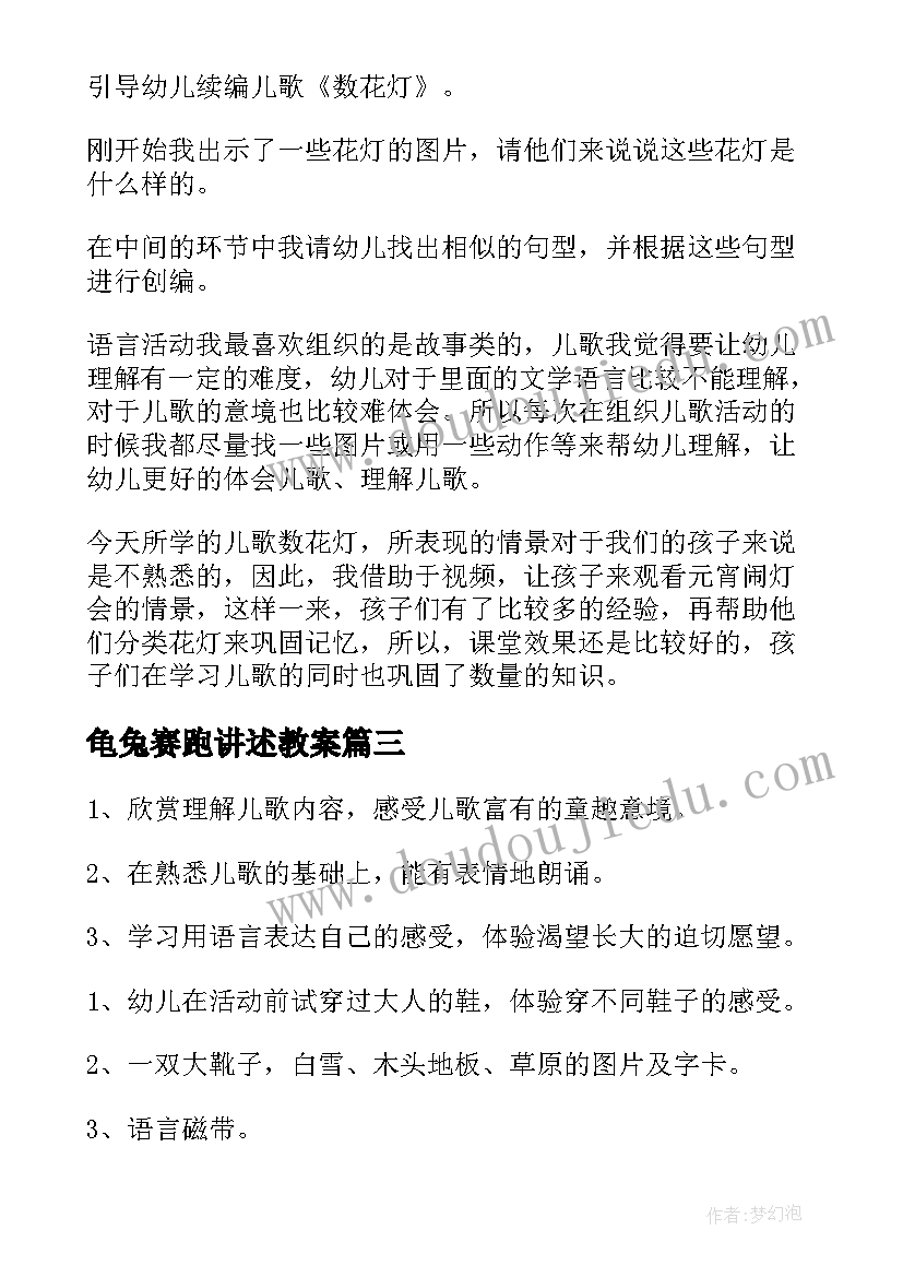 最新龟兔赛跑讲述教案 大班语言活动教案梳子附反思(优秀5篇)