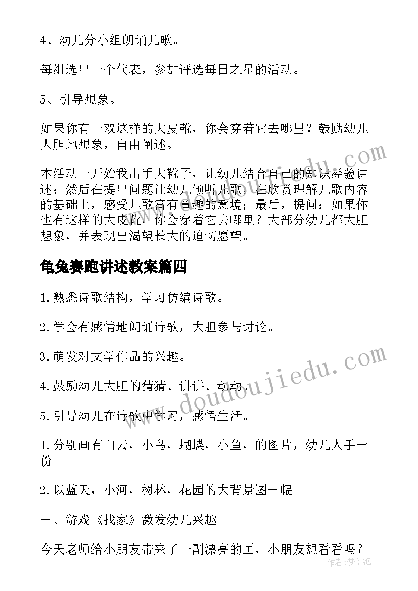 最新龟兔赛跑讲述教案 大班语言活动教案梳子附反思(优秀5篇)