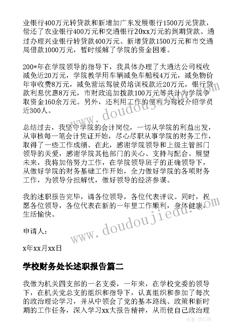 向医院写申请延期付款的申请书 医院辞职申请(优质10篇)