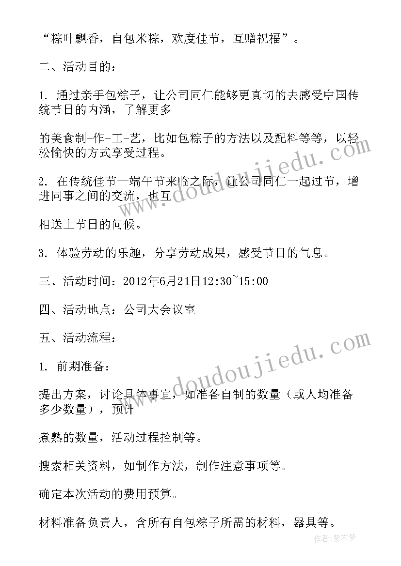 迎端午送粽子活动方案策划(大全7篇)