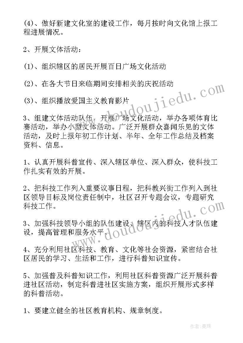 村文化活动中心工作计划(优秀5篇)