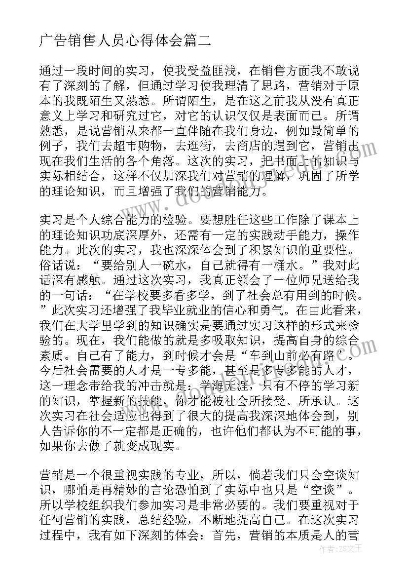 2023年广告销售人员心得体会(优质5篇)