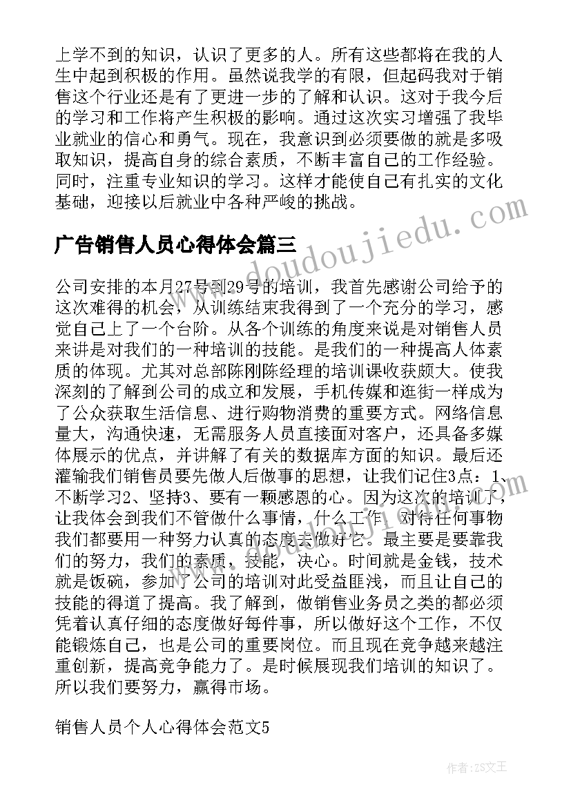 2023年广告销售人员心得体会(优质5篇)