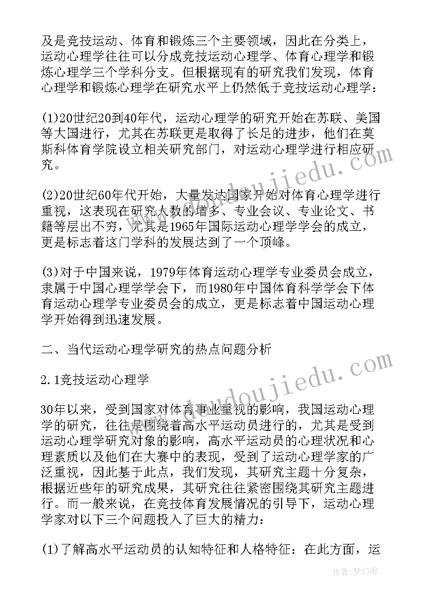 最新对心理学认识论文 谈谈教育心理学的认识论文(精选5篇)