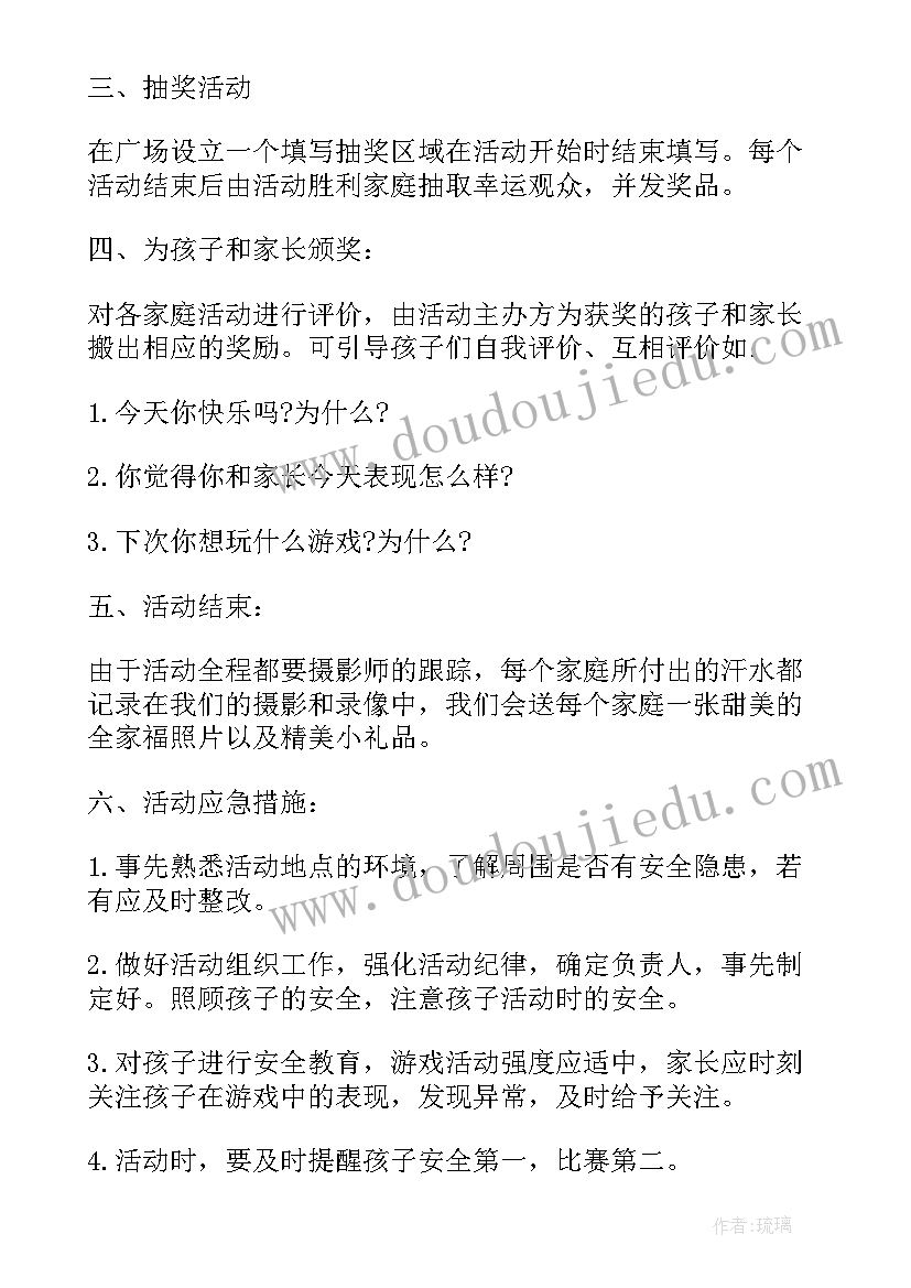 幼儿园亲子科技创意赛活动总结 幼儿园亲子活动创意方案(优秀5篇)