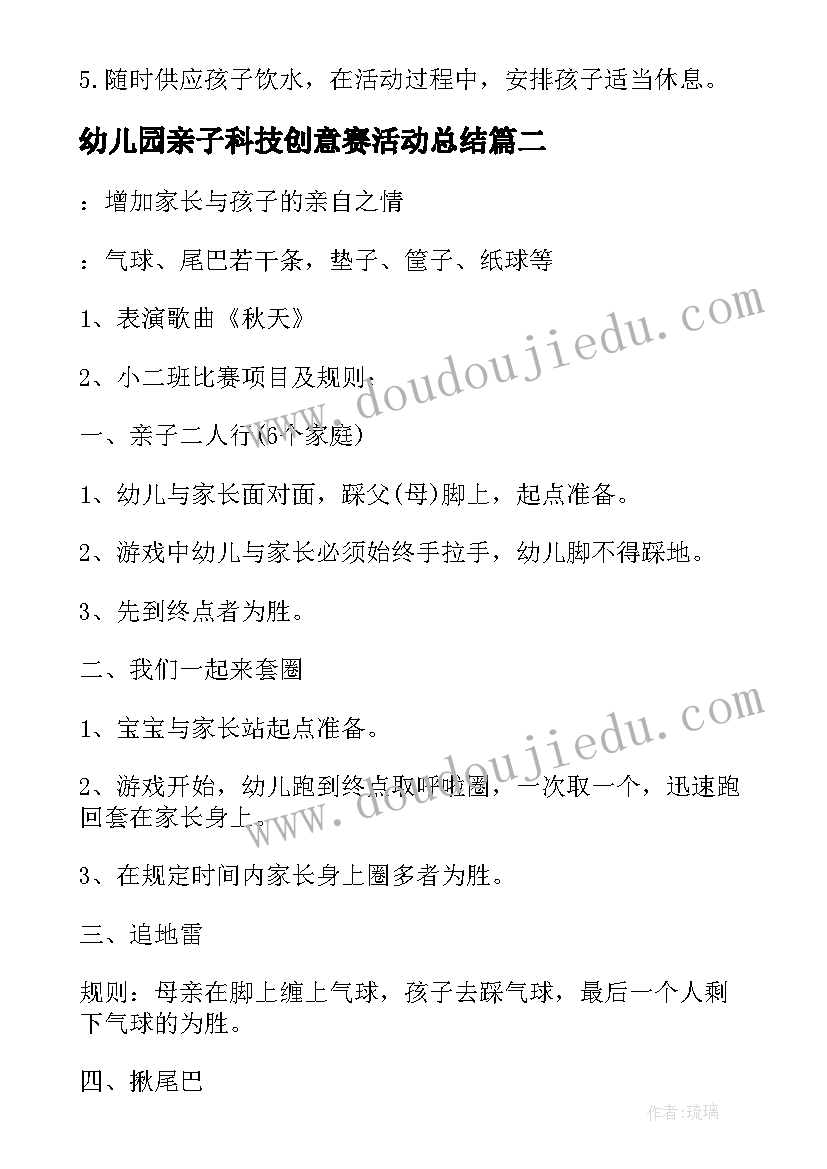 幼儿园亲子科技创意赛活动总结 幼儿园亲子活动创意方案(优秀5篇)