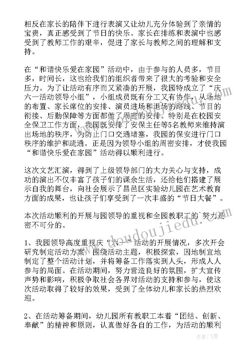 最新幼儿园小班文艺汇演节目 幼儿园元旦文艺汇演活动总结(大全8篇)