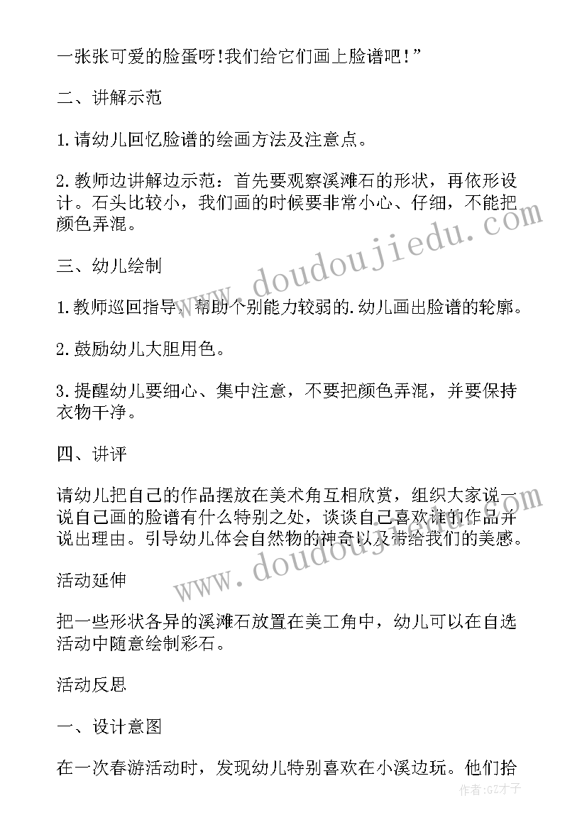 2023年小班美术脸谱教学反思与评价(优质8篇)