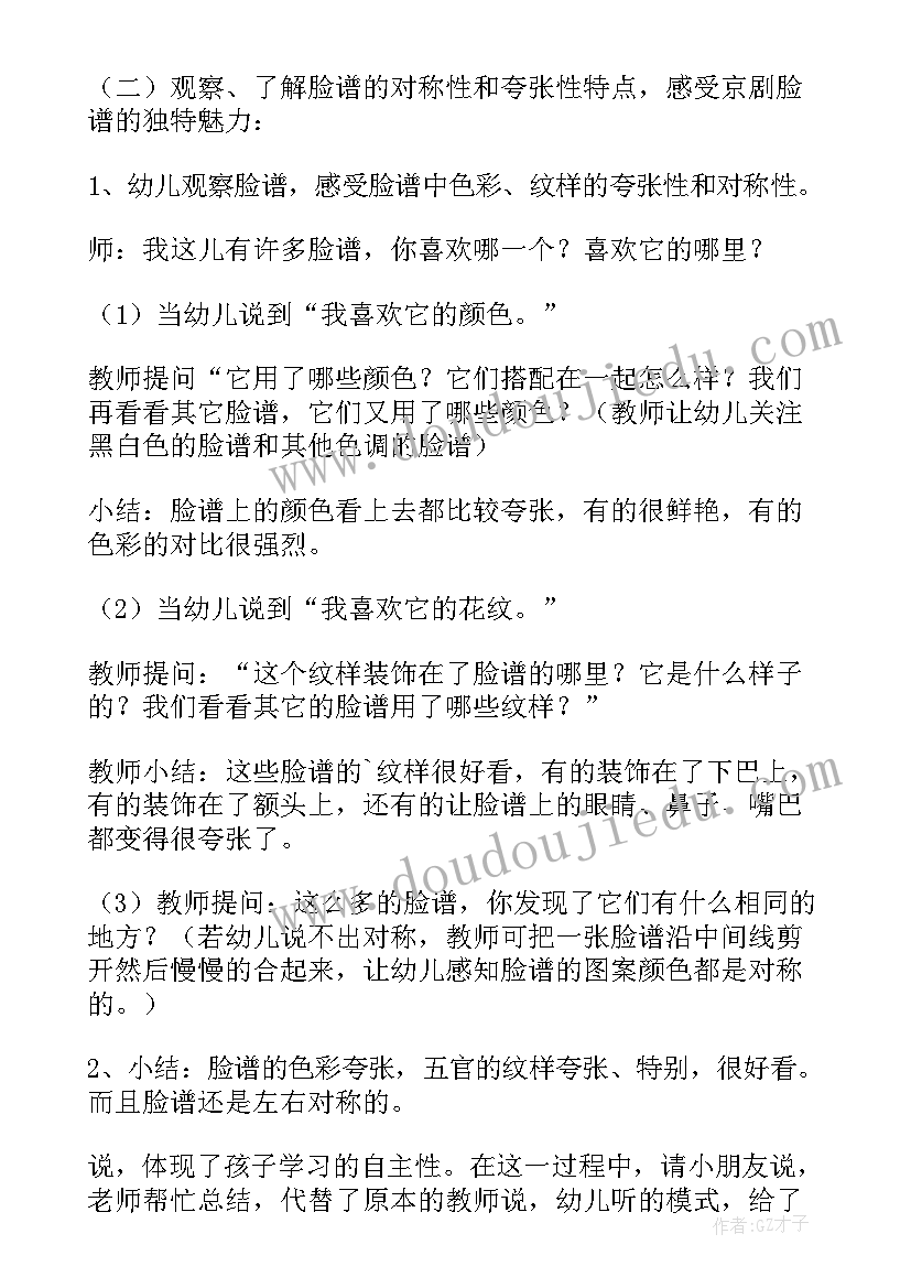 2023年小班美术脸谱教学反思与评价(优质8篇)