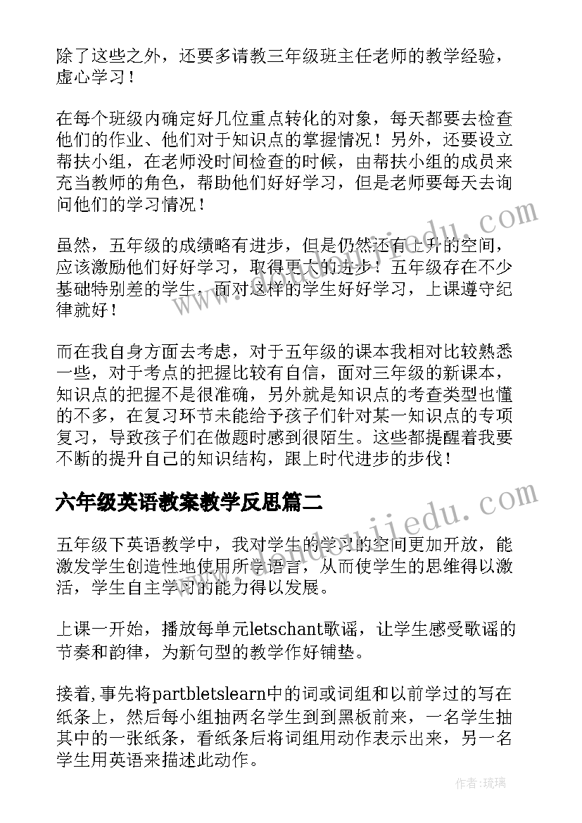 最新六年级英语教案教学反思 五年级英语教学反思(大全5篇)