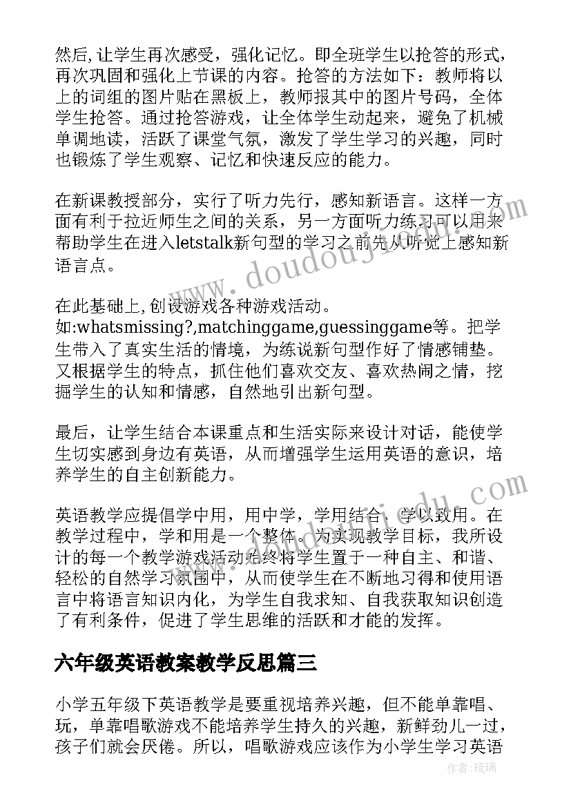 最新六年级英语教案教学反思 五年级英语教学反思(大全5篇)