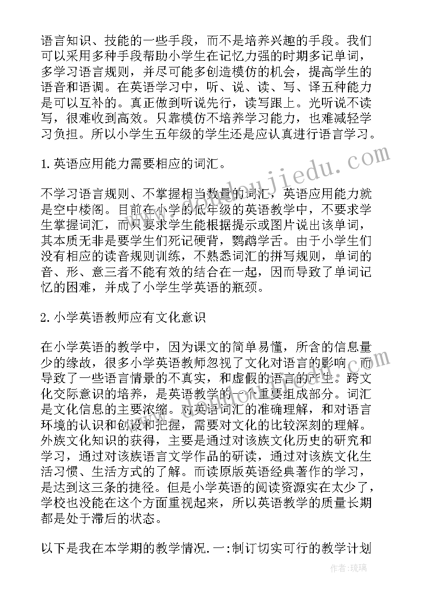 最新六年级英语教案教学反思 五年级英语教学反思(大全5篇)